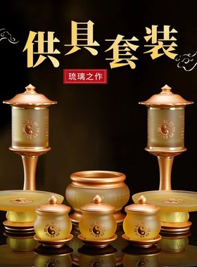 速发黄铜琉璃品家供具全套太极八卦香炉神台供奉杯道家用贡用果盘