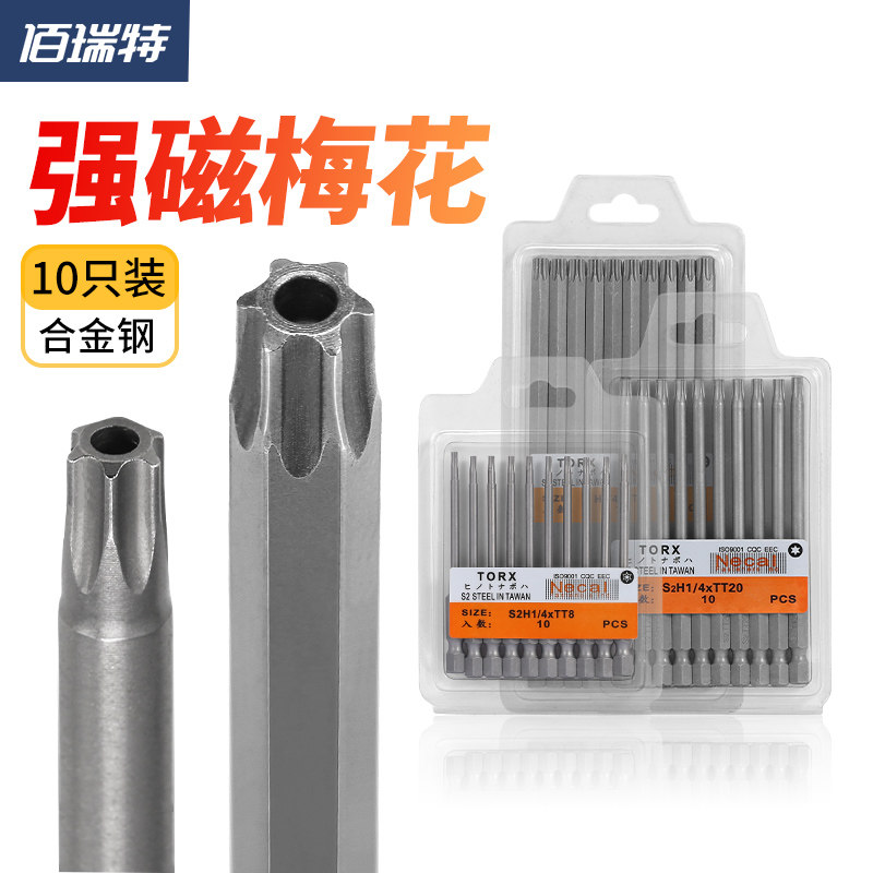 速发花梅特批S空心超强磁电动风批螺丝刀起子头套装头2高硬度