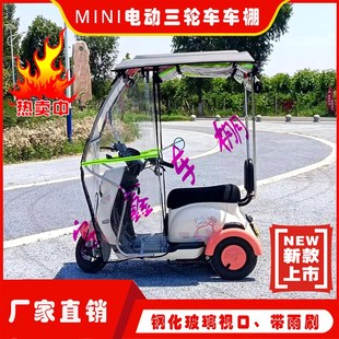 速发小型迷你电动三轮车雨棚不锈钢遮雨棚全封闭雨棚新款电动车雨