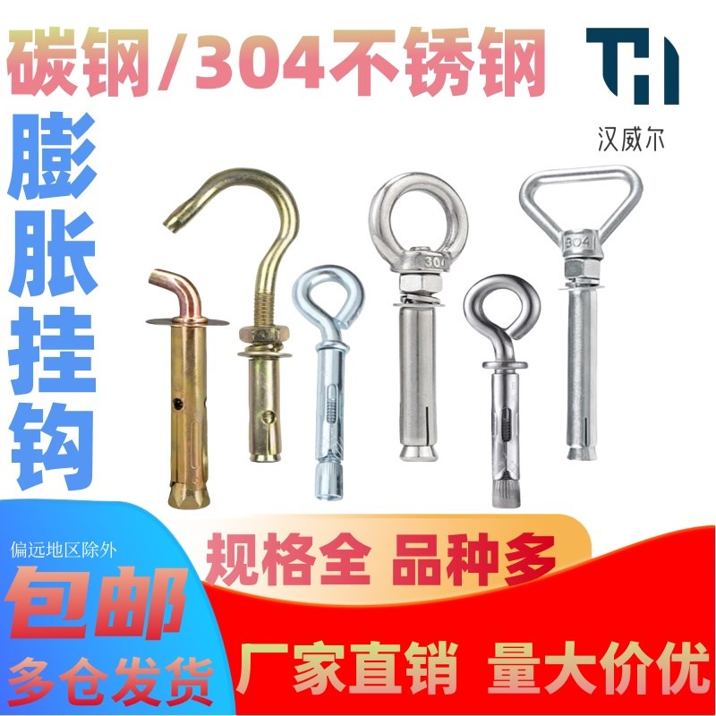 速发6不锈钢0M彩锌膨胀钩问M钩膨胀挂钩螺栓带钩子螺丝M6号8M1041