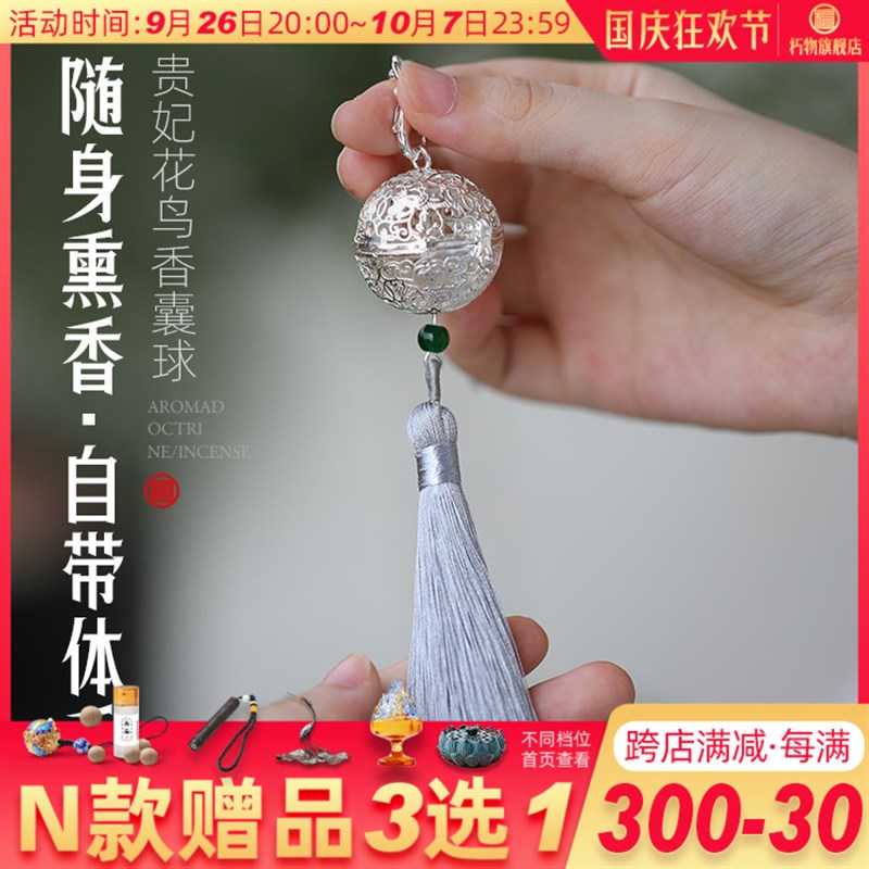 速发葡萄花鸟纹镂香囊球彩香囊球手丸礼物车载熏香球香链银空香球