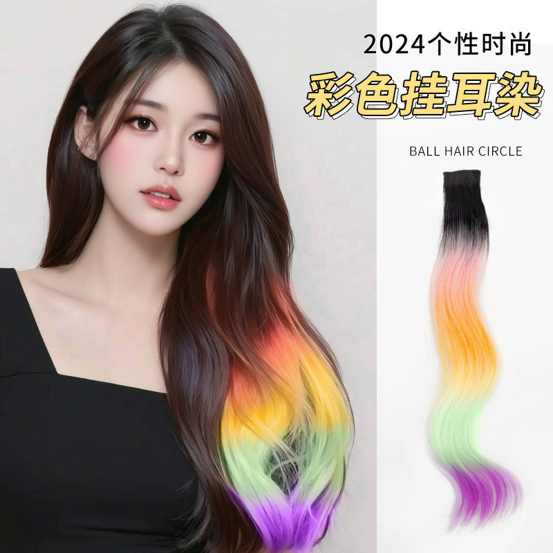 速发挂耳挑染假发片条片式彩虹发大波浪轻薄长直色短发一假发片