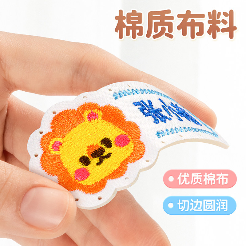 速发幼儿园名字贴刺绣可缝姓名贴布被子缝制款宝宝衣服入学用品