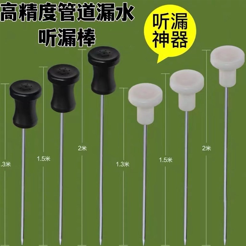 速发S测-JX漏 检T仪 听音杆听漏棒 自来水管供暖管漏水检测水现货