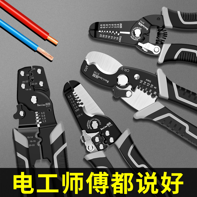 速发多拔能剥线用电工专钳工具剪线钳电线剥皮钳功线钳光纤破线神