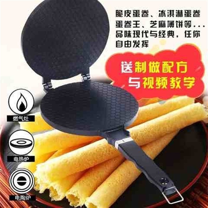 现货速发家用鸡蛋卷模具脆皮机不沾冰淇淋蛋筒模家用蛋糕西点饼干
