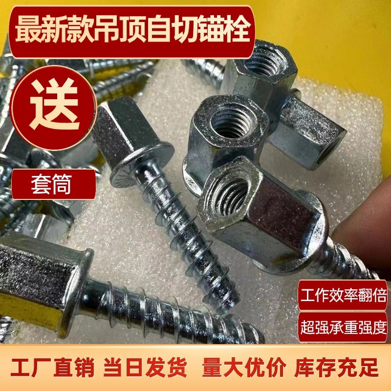 速发新款吊顶混凝土水泥锚切螺纹螺丝无主灯神栓自器固定代替传统