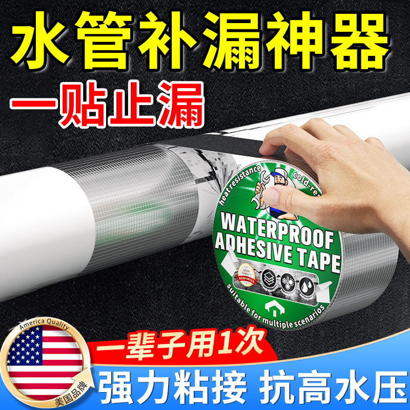 速发水管补漏防水胶带粘vcPP管管道堵漏胶下水R漏水修补神器超p强