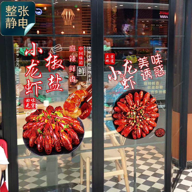 速发龙虾店玻璃门贴纸海烤店广肉饭店橱窗装饰烤告烧报小龙虾贴纸