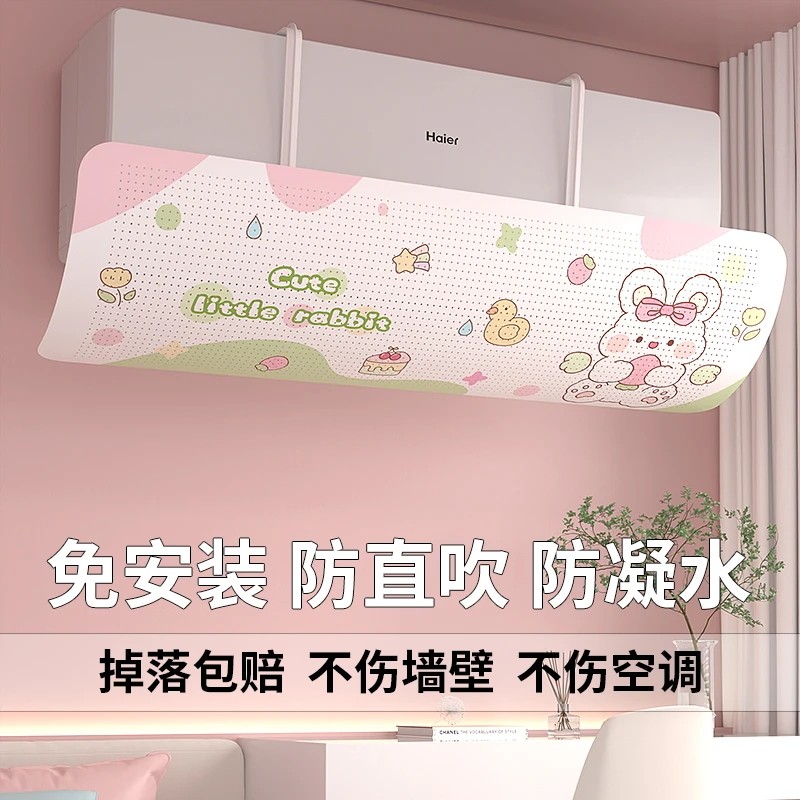 空调挡风板防直吹2025新款壁挂式通用出风口遮挡导流板冷风挡风帘