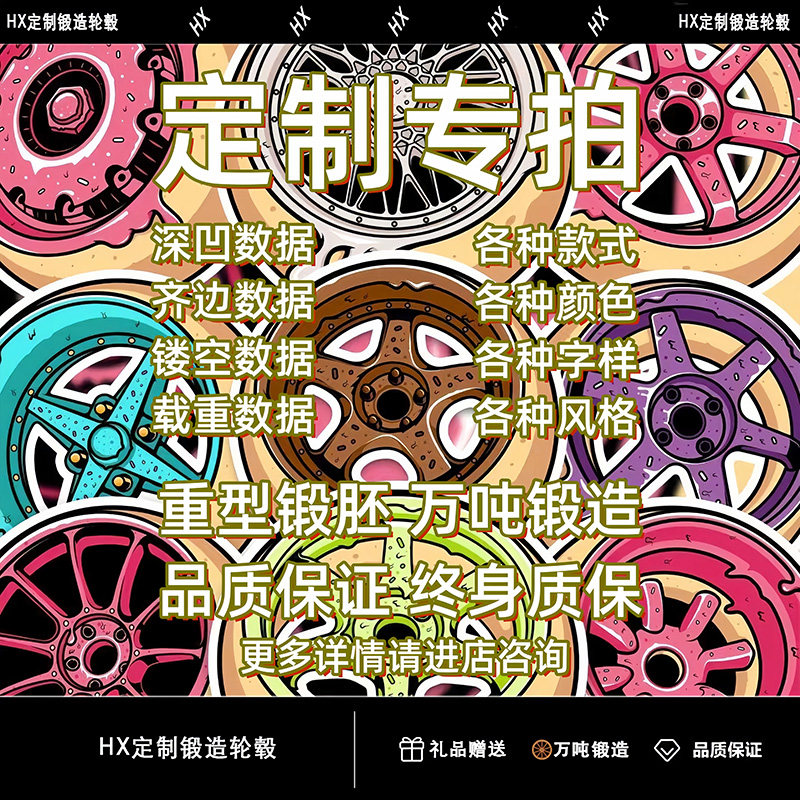 定制轮毂厂家直销终身质保送车摄