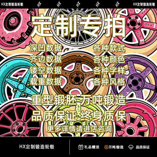宏鑫定制锻造轮毂工厂直销德系日系美系全数据全样式终身质保