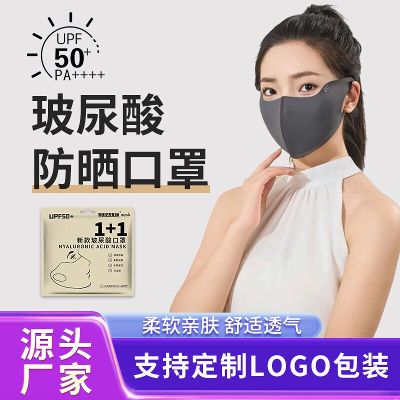 防晒超薄玻尿酸口罩舒适凉爽