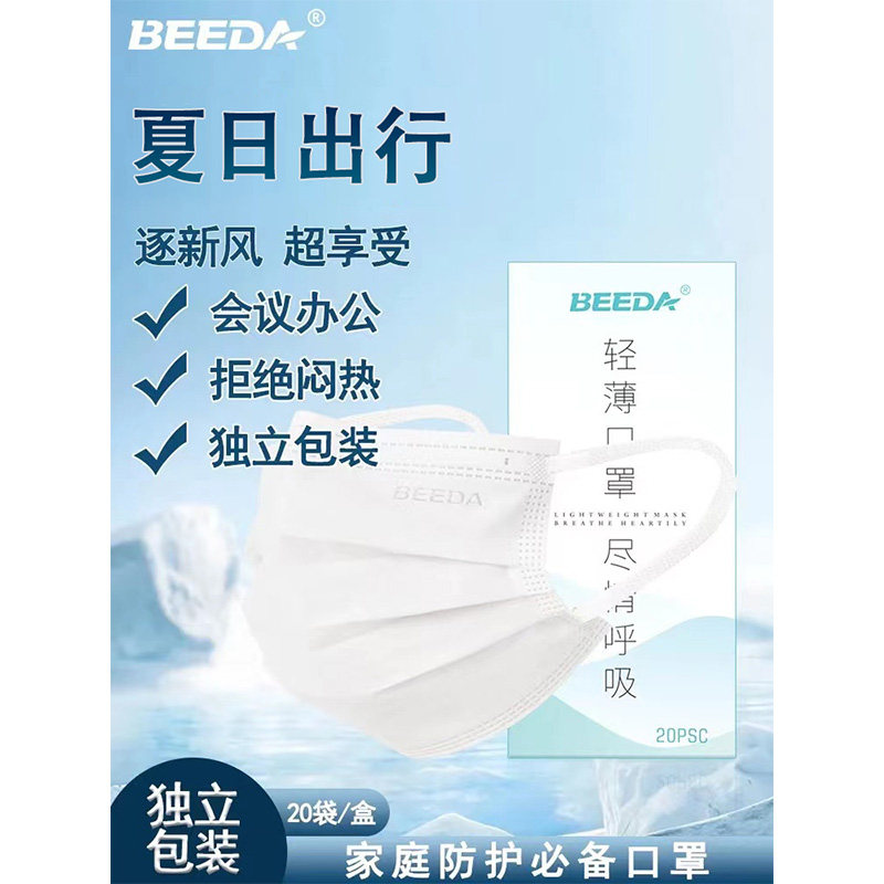 必达轻薄透气一次性使用口罩