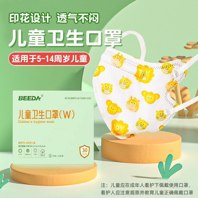 必达儿童防护口罩3d立体