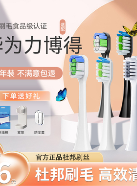 KOXO适配华为智选力博得电动牙刷刷头替换头通用lebooo优漾星钻2s