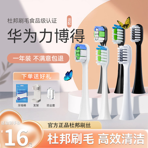 KOXO适配华为智选力博得电动牙刷刷头替换头通用lebooo优漾星钻2s