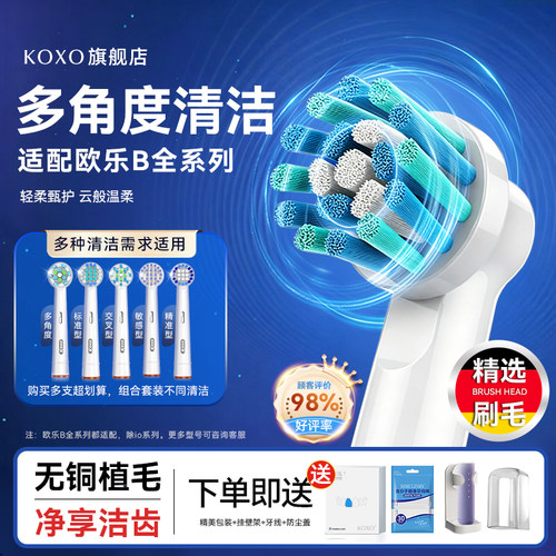 koxo适配欧乐bio全系列