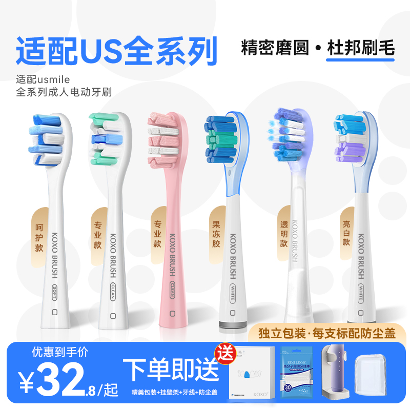 适配usmile全系列+送运费险刷头