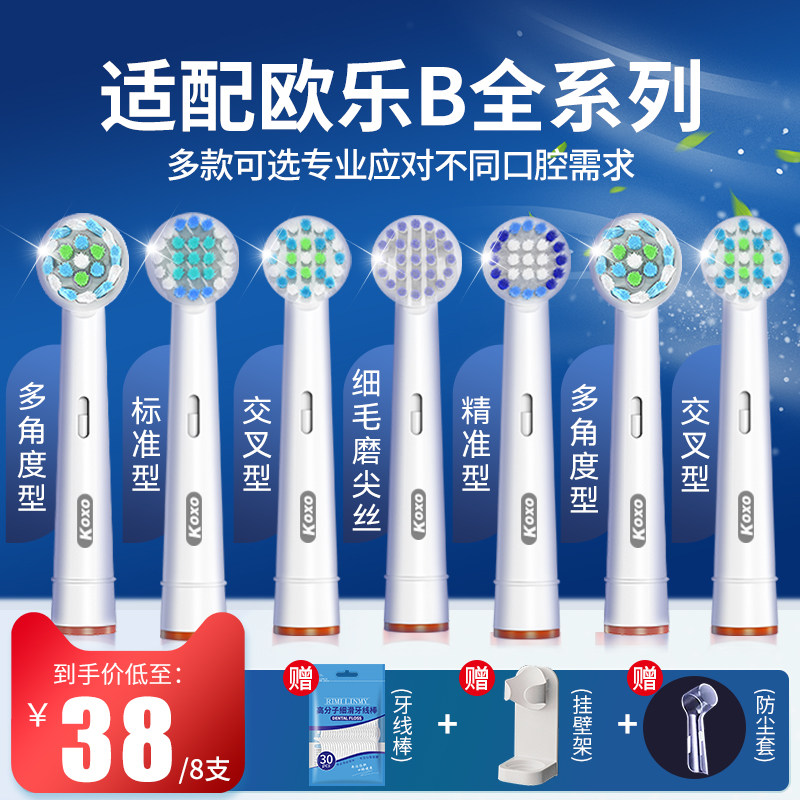 KOXO适配OralB/欧乐B成人电动牙刷头软毛博朗替换D12D16d100 3710