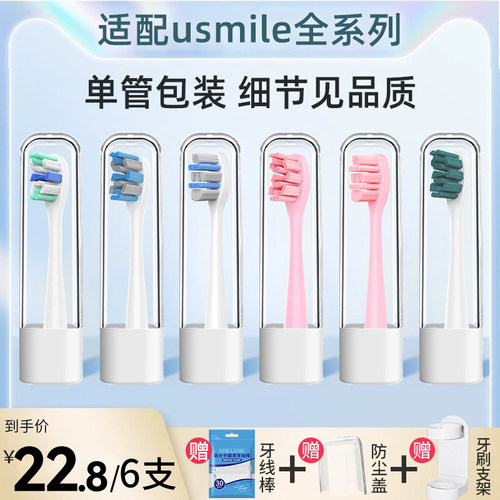 KOXO适配usmile全系列电动牙刷