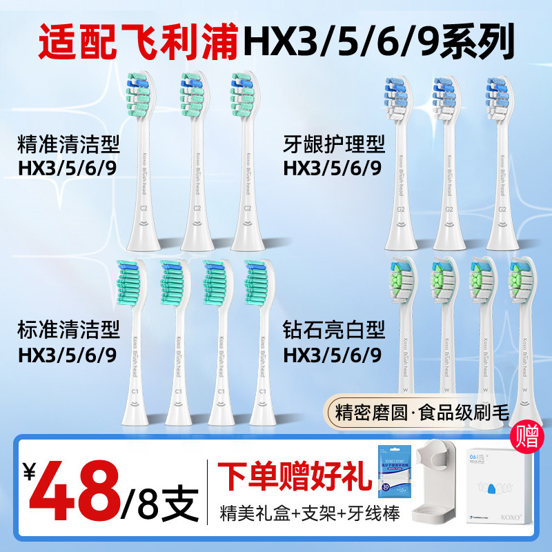 KOXO适配飞利浦电动牙刷头替换通用HX6730/HX5171/3216/3226/9362