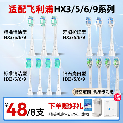 KOXO适配飞利浦电动牙刷头替换通用HX6730/HX5171/3216/3226/9362