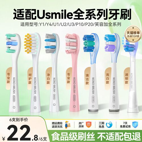 koxo适配usmile电动牙替换刷头