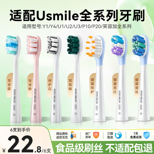 koxo适配usmile电动牙替换刷头