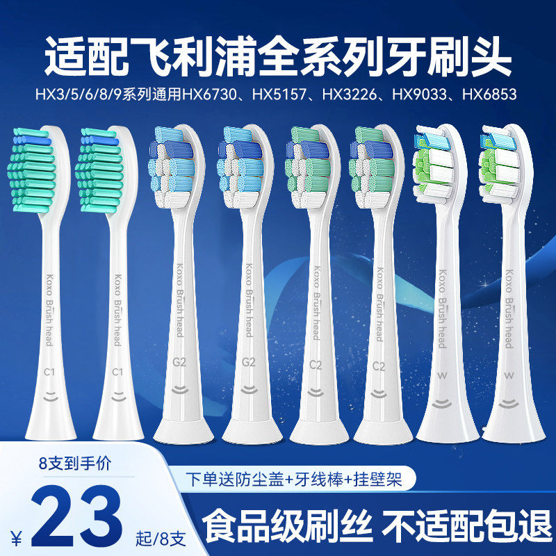 KOXO适配飞利浦电动牙刷头替换通用HX6730/3226/3216/6530/2471