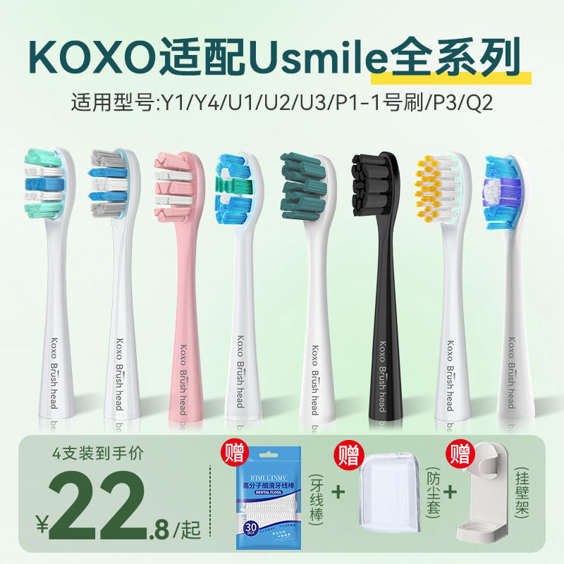 KOXO适配usmile成人电动牙刷头