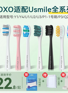 KOXO适配usmile电动牙刷头P10替换头通用Y10/Y1/Y4/Y5软毛笑容加