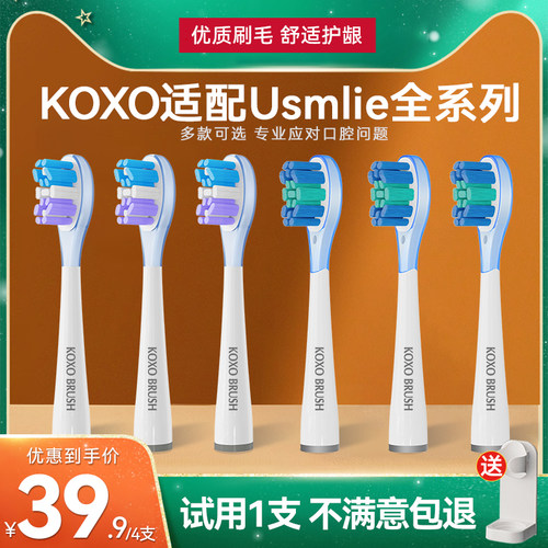 koxo适配usmile电动牙刷头