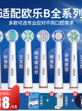 KOXO适配OralB/欧乐B成人电动牙刷头软毛博朗替换D12D16d100 3710