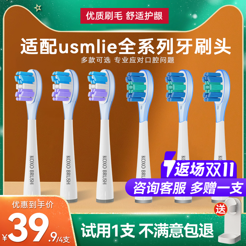 koxo适配usmile电动牙刷头