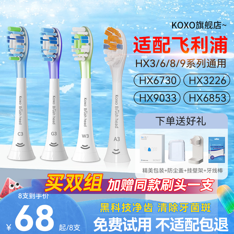 KOXO适配飞利浦电动牙刷头替换通用hx9093/91/hx996/97/9360/9911