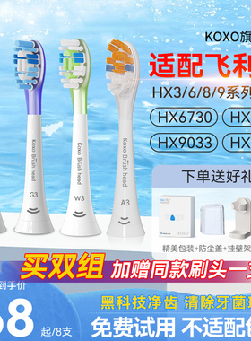KOXO适配飞利浦电动牙刷头替换通用hx9093/91/hx996/97/9360/9911