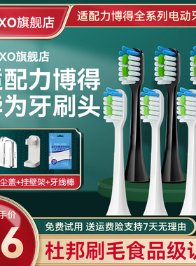 KOXO适配华为智选力博得电动牙刷刷头替换头通用lebooo优漾星钻2s