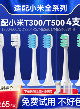 适用小米电动牙刷头T300/T500/T100/米家替换刷头mes601/602/603