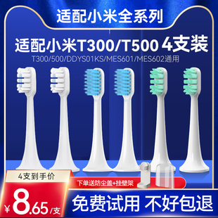 米家替换刷头mes601 适用小米电动牙刷头T300 T500 T100 603 602