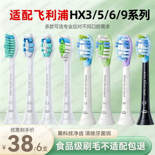 KOXO适配飞利浦牙刷替换头成人