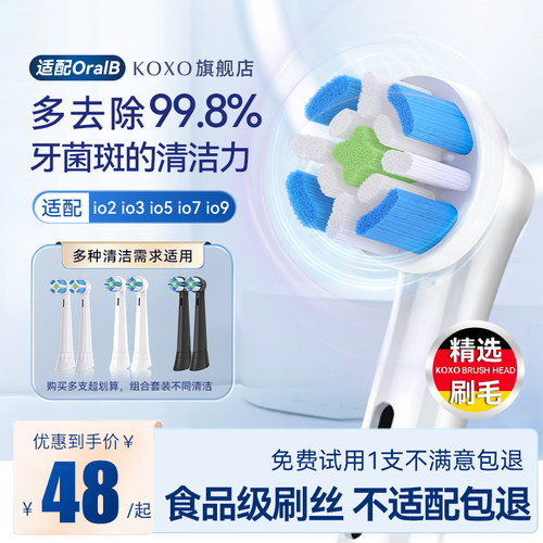 KOXO适配OralB欧乐b电动牙刷头io3/io5/io9/io2专用io刷头云感