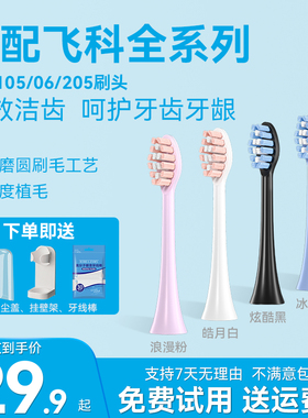 适配飞科Flyco电动牙刷头TH01/FT7105/7108/7205替换通用