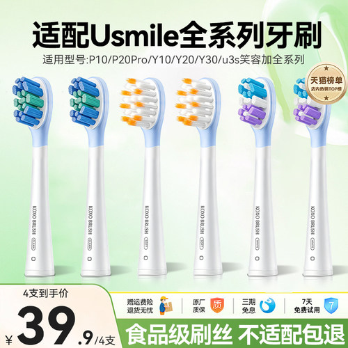 koxo适配usmile电动牙刷头