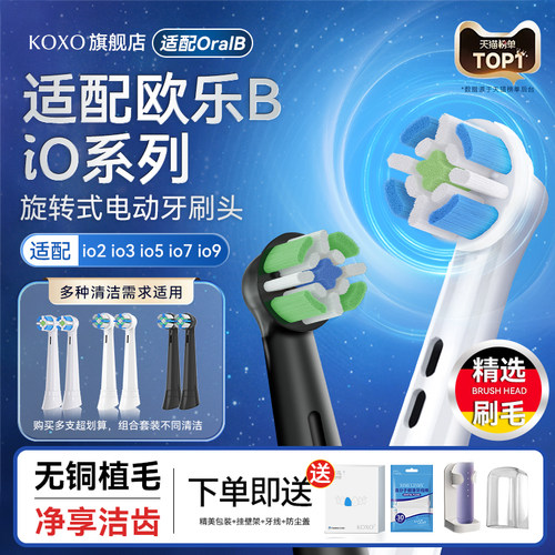 适配欧乐bio全系列牙刷头