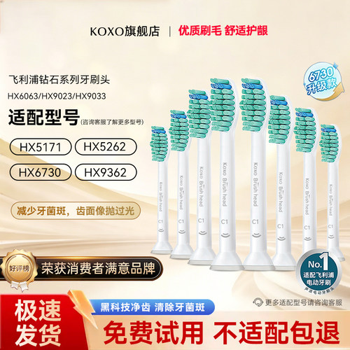 KOXO适配飞利浦电动钻石3牙刷头替换通用hx6730/c2/G2/a3/hx5171