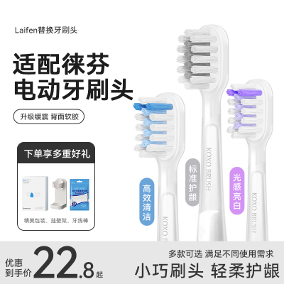 免费试用徕芬牙刷头送运费险