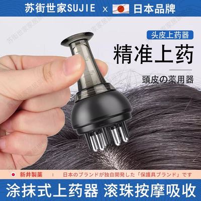 日本头皮上药器卡诗精华导入梳子精油头部按摩器滚珠生发液导液梳