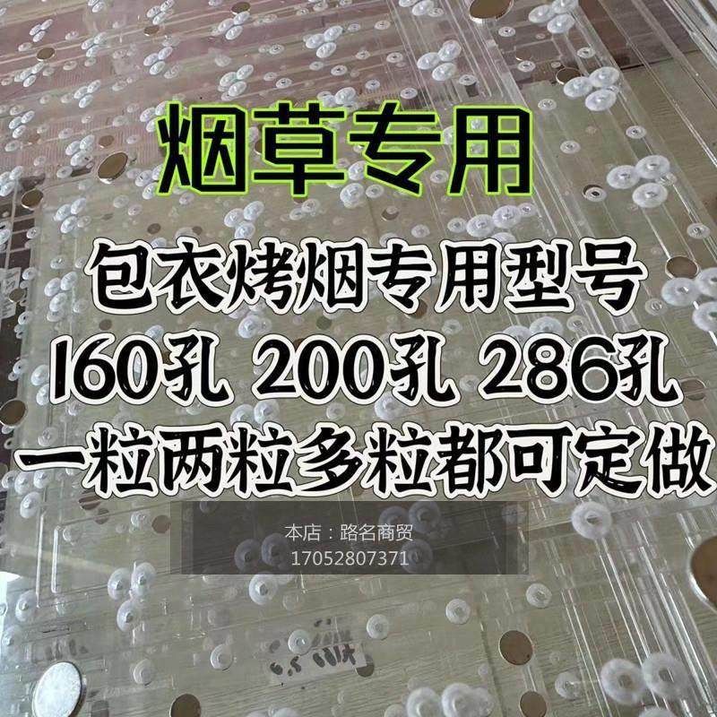 烤烟播种器160/200/286孔包衣种植烤烟专用烟籽圆孔精准点籽浮盘