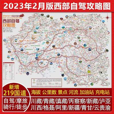 西部自驾攻略地图2023川藏线318国道219全线滇青藏阿里丙察察旅游